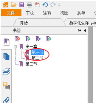 福昕閱讀器制作PDF多級書簽的操作步驟截圖