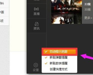 獵豹瀏覽器設(shè)置自動提示追劇的操作步驟截圖