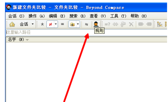 Beyond Compare設(shè)置對比屬性的操作教程截圖