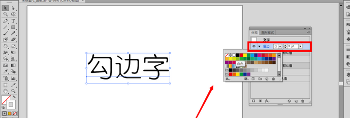 Adobe Illustrator CS6制作勾邊字字體效果的操作步驟截圖