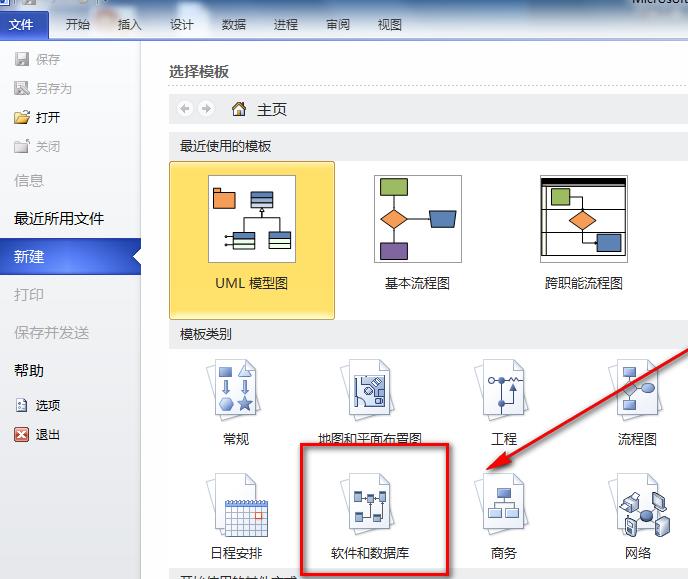 Microsoft Office Visio繪畫UML圖的操作步驟截圖