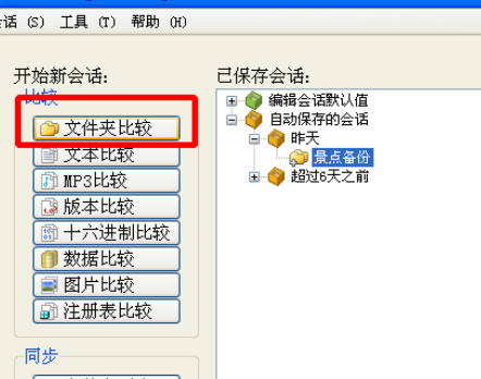 Beyond Compare設(shè)置對比屬性的操作教程截圖