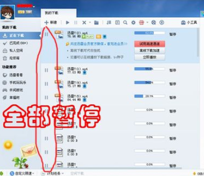 迅雷7暫停全部下載任務(wù)的相關(guān)性操作教程截圖