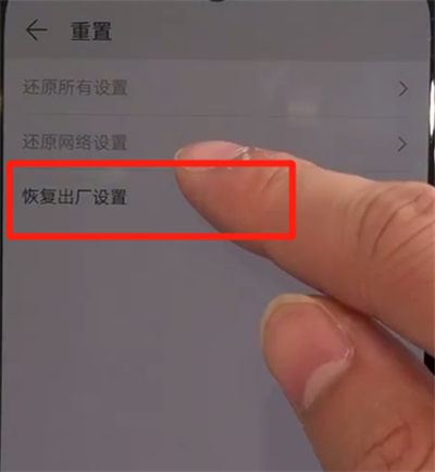華為nova5中恢復(fù)出廠設(shè)置的簡(jiǎn)單操作方法截圖