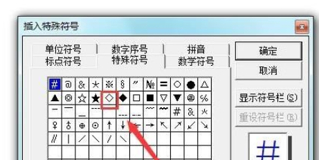 Microsoft Office 2003插入菱形符號的操作教程截圖