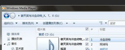 Windows Media Player將cd里歌導入到電腦中的操作方法截圖