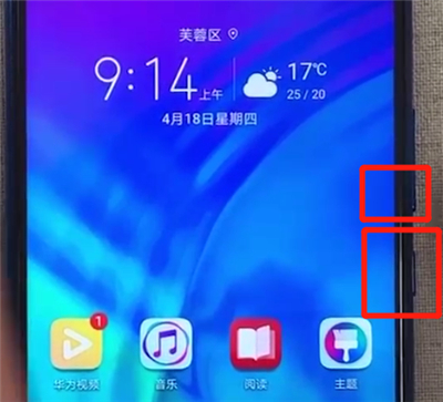 榮耀20i中截屏的操作教程截圖