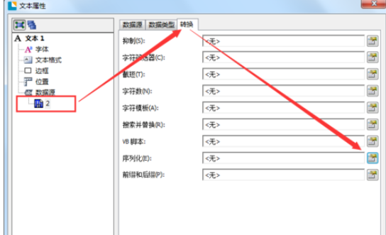 BarTender設(shè)置數(shù)據(jù)自動增加的具體使用步驟截圖