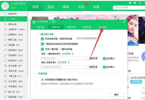 360軟件管家更改安裝目錄的操作方法截圖