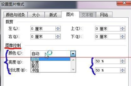 Microsoft Office 2003調(diào)節(jié)圖片亮度以及對比度的操作教程截圖