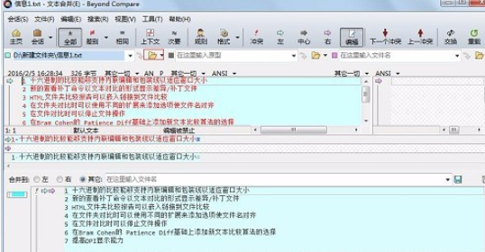 Beyond Compare合并文件的詳細(xì)操作流程截圖