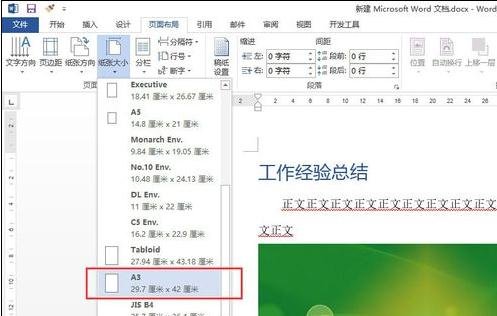 Word 2013調(diào)整頁面大小的操作教程截圖