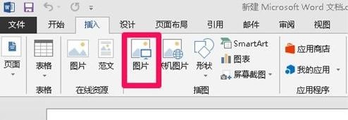 Word 2013設(shè)置圖片大小的操作教程截圖