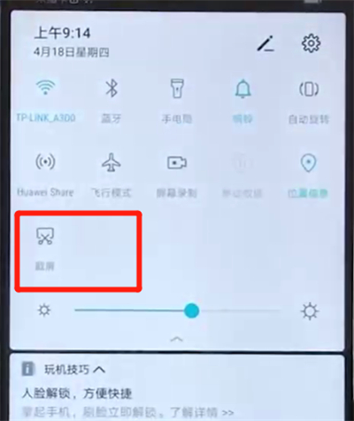 榮耀20i中截屏的操作教程截圖