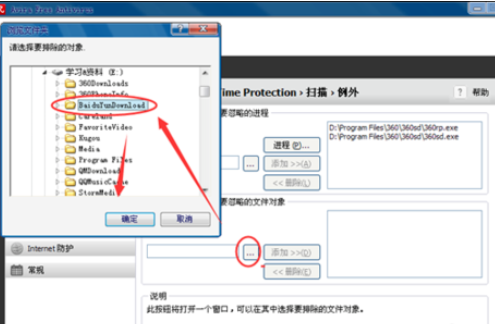 Avira AntiVir Personal設置白名單的詳細操作步驟截圖