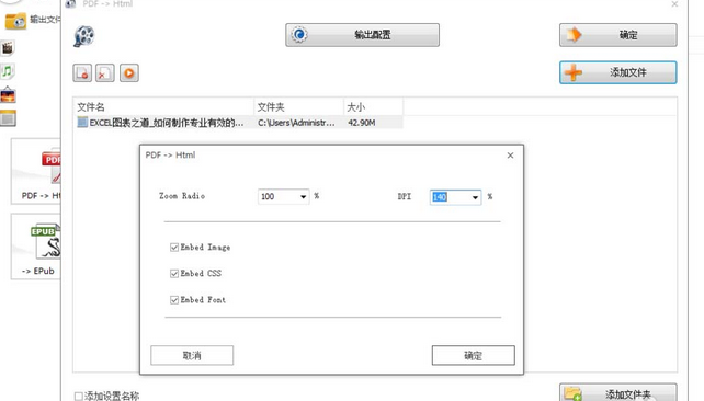 格式工廠導入PDF轉(zhuǎn)換為HTML格式文件的操作方法截圖