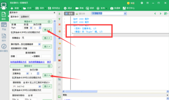 按鍵精靈制作腳本文件的操作方法截圖