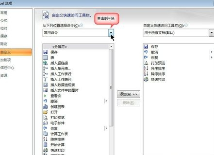 office2007設置快速訪問工具欄的使用方法截圖