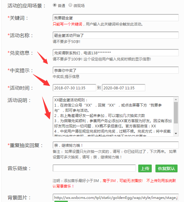 簡單幾步教你微信怎么做公眾號抽獎活動截圖