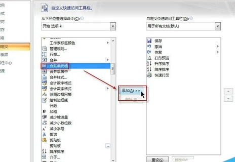 office2007設置快速訪問工具欄的使用方法截圖