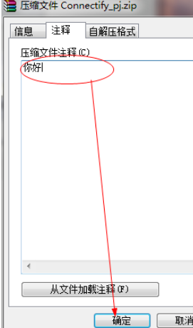 winrar為壓縮文件添加注釋的操作教程截圖