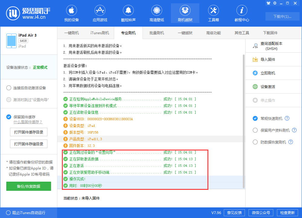 愛思助手中使用跳過(guò)設(shè)置向?qū)Чδ艿牟僮鹘坛探貓D