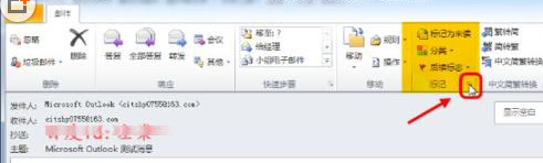 Microsoft Office Outlook查看郵件頭以及郵件屬性的相關(guān)操作步驟截圖