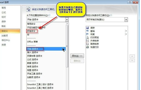 office2007設置快速訪問工具欄的使用方法截圖