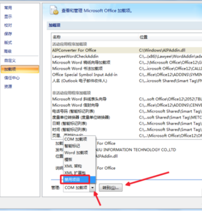 office2007查看被禁用加載項(xiàng)的操作教程截圖
