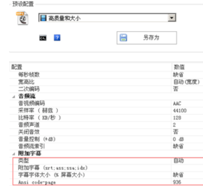 格式工廠中為視頻添加字幕的操作方法截圖