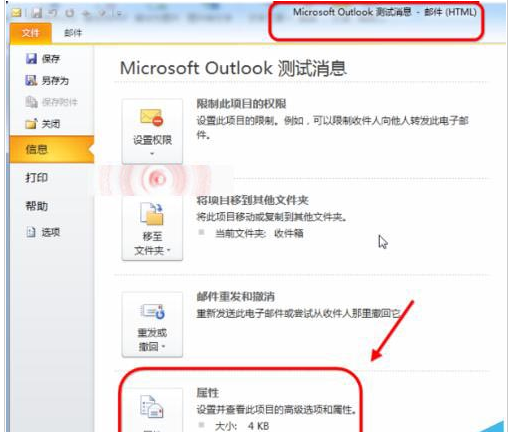 Microsoft Office Outlook查看郵件頭以及郵件屬性的相關(guān)操作步驟截圖