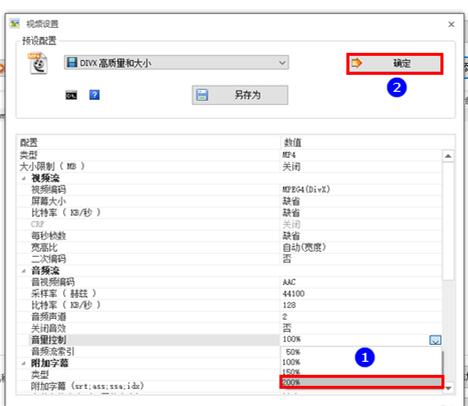 格式工廠在后期調(diào)高視頻聲音的操作方法截圖