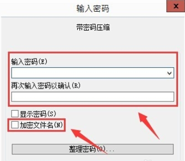 winrar加密文件或文件夾的操作教程截圖