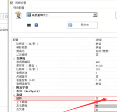 格式工廠無法旋轉視頻的操作流程截圖