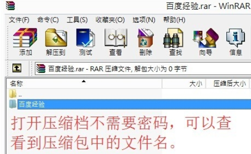 winrar加密文件或文件夾的操作教程截圖