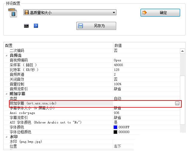 格式工廠中內(nèi)嵌字幕更換默認(rèn)字體的操作教程截圖