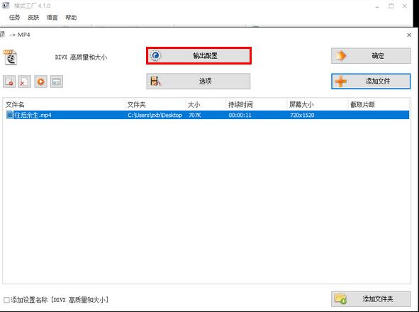 格式工廠在后期調(diào)高視頻聲音的操作方法截圖