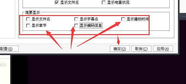 PotPlayer關(guān)掉左上角顯示播放時間的操作教程截圖