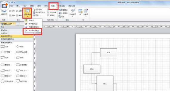 Microsoft Office Visio批量調(diào)整流程框大小以及位置的操作教程截圖