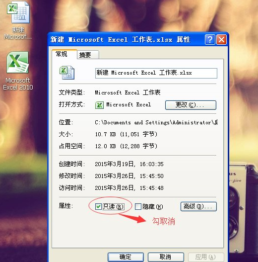 excel2007取消只讀模式的操作步驟截圖