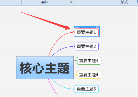 mindmanager添加附注的操作步驟截圖