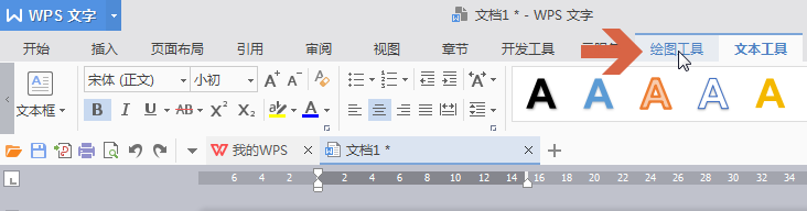 wps2007中文本框變形的操作教程截圖