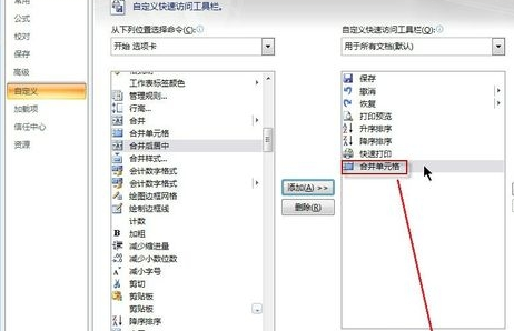 office2007設置快速訪問工具欄的使用方法截圖