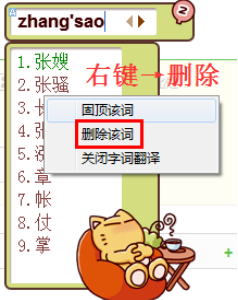 QQ拼音輸入法刪除不想要候選字的相關(guān)操作方法截圖