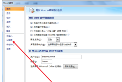 office2007查看被禁用加載項(xiàng)的操作教程截圖