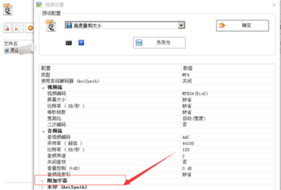 格式工廠中為視頻添加字幕的操作方法截圖