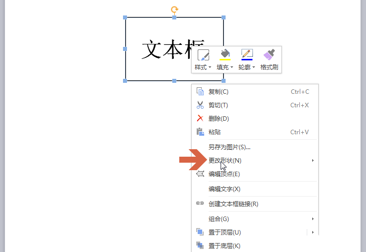 wps2007中文本框變形的操作教程截圖