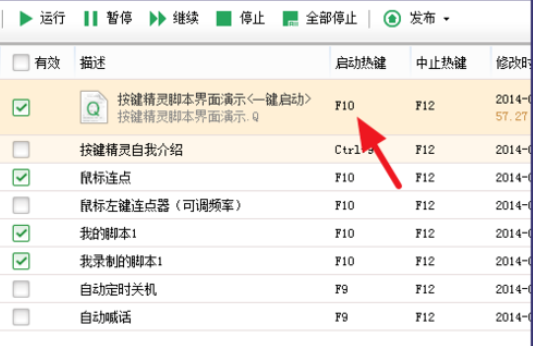 按鍵精靈更改熱鍵的具體操作方法截圖