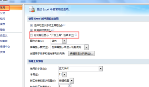 office2007添加開(kāi)發(fā)工具選項(xiàng)卡的操作教程截圖