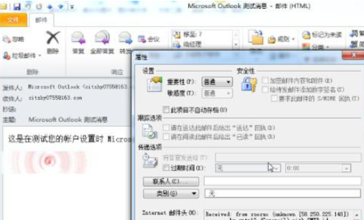 Microsoft Office Outlook查看郵件頭以及郵件屬性的相關(guān)操作步驟截圖